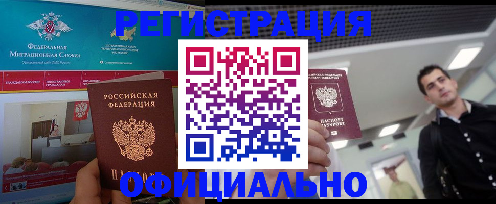 временная регистрация законно в Камызяке